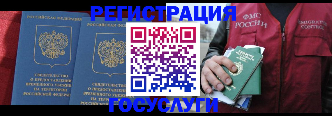временная регистрация в Отрадном