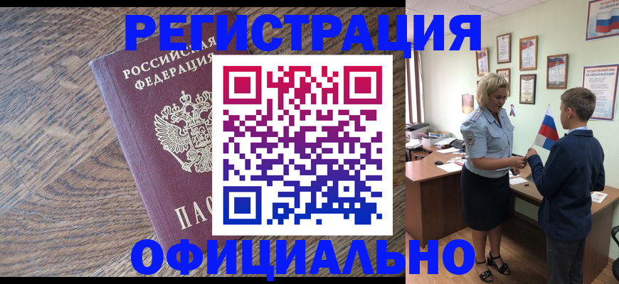 временная регистрация законно в Отрадном