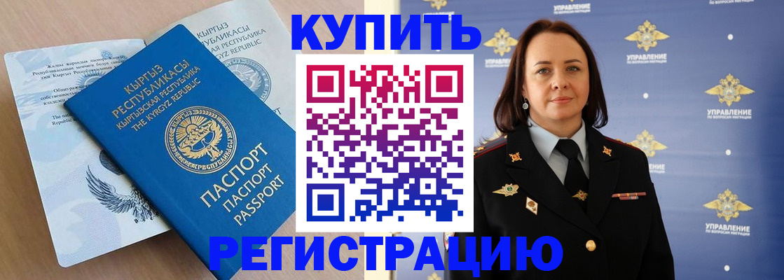 прописка регистрация в Отрадном