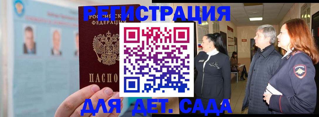 временная регистрация поиск в Отрадном