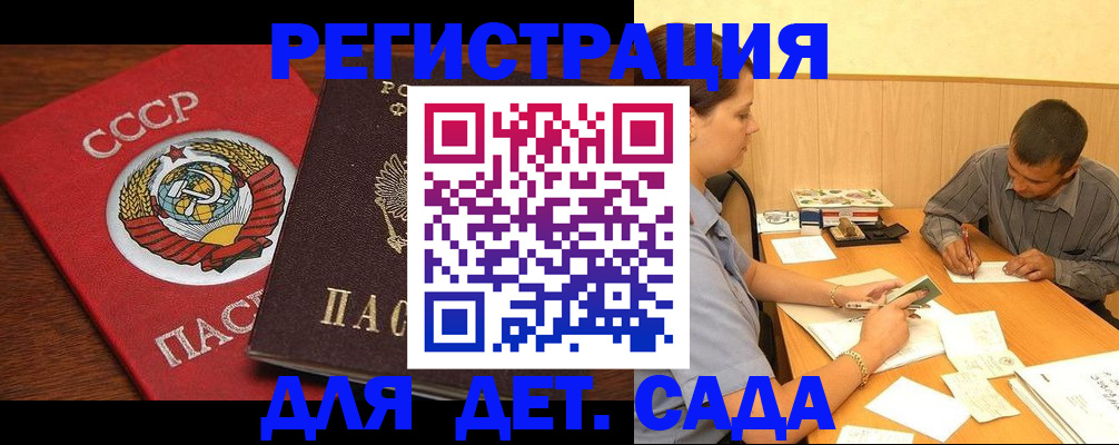прописка паспорт в Отрадном