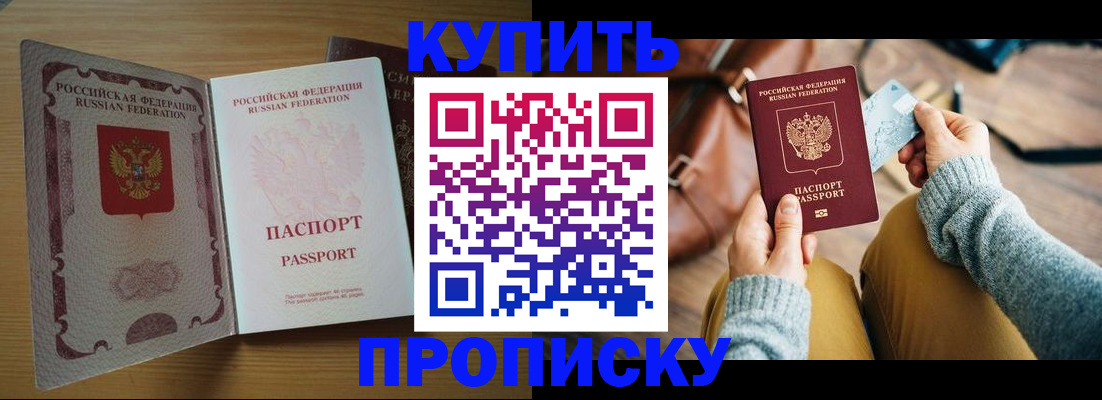прописка поиск в Отрадном