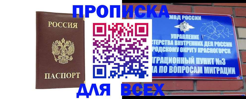 пропишу в квартире в Отрадном