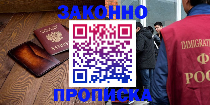 прописка 2025 в Отрадном