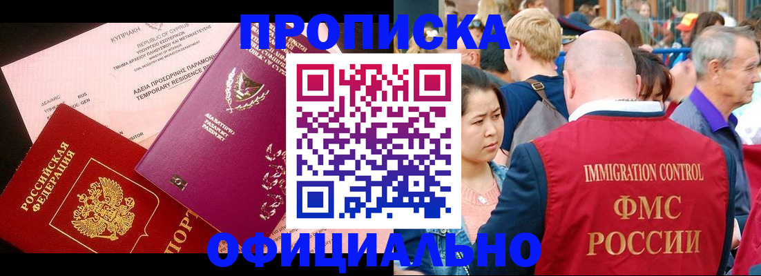 прописка от собственника в Отрадном