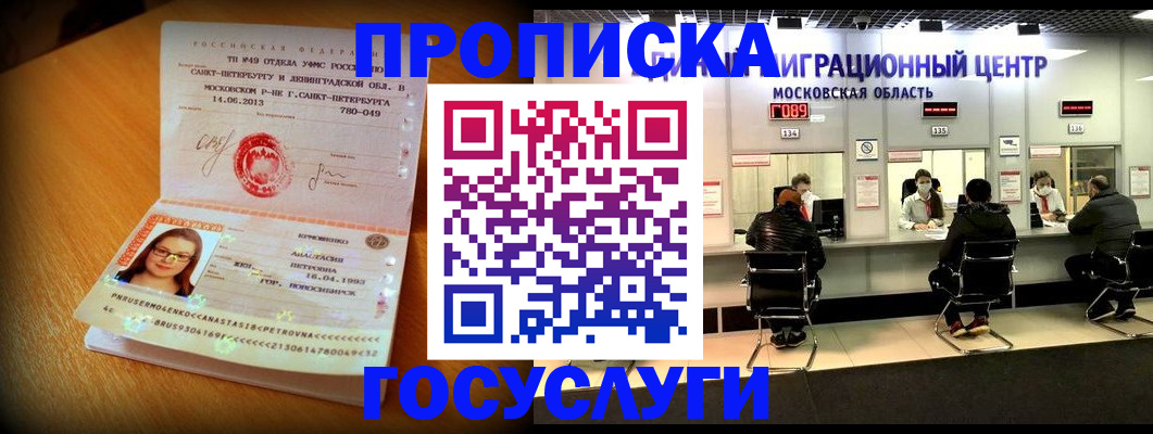 прописка паспорт в Отрадном
